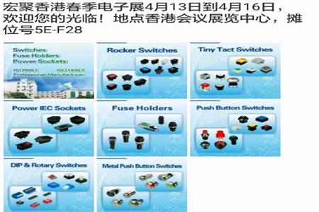 东莞宏聚参加香港2016春季电子展 东莞宏聚参加香港2016春季电子展