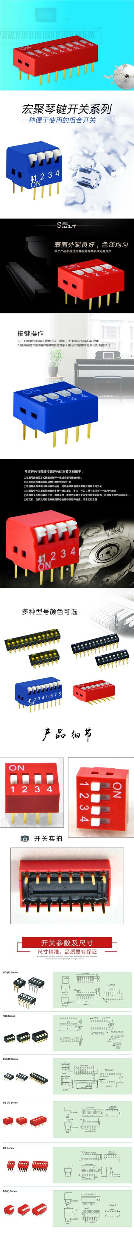 琴键开关系列详情.jpg