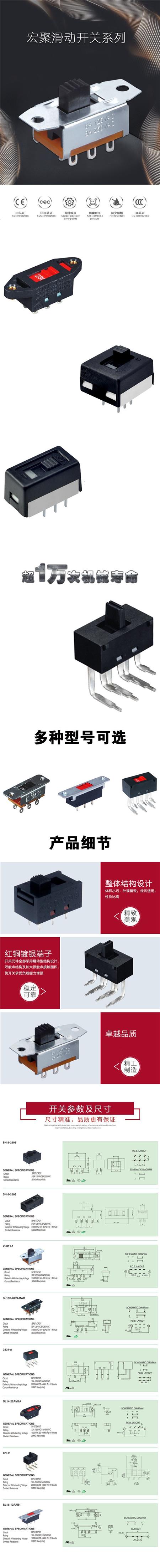 滑动开关系列详情.jpg