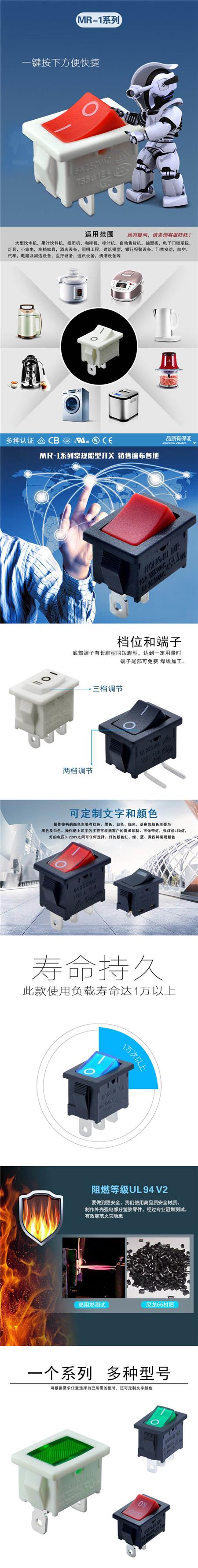 MR1系列船型开关详情.jpg