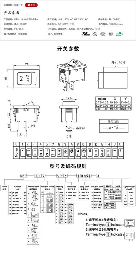 MR-1-110-C2N-BRA船型开关参数尺寸.jpg