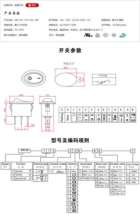 MR-2A-110-C5L-BR船型开关参数尺寸.jpg