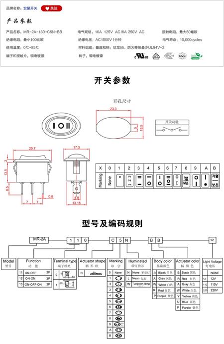 MR-2A-130-C6N-BB船型开关参数尺寸.jpg