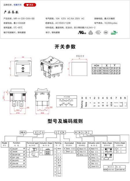 MR-4-230-C6N-BB船型开关参数尺寸.jpg