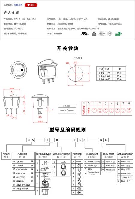 MR-5-110-C5L-BU船型开关参数尺寸.jpg
