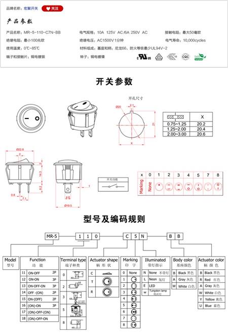 MR-5-110-C7N-BB船型开关参数尺寸.jpg