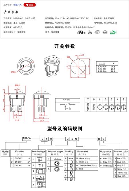 MR-6A-210-C5L-BR船型开关参数尺寸.jpg