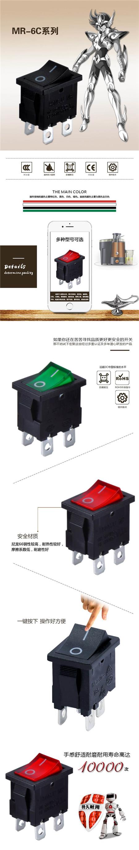 MR-6C系列船型开关详情.jpg