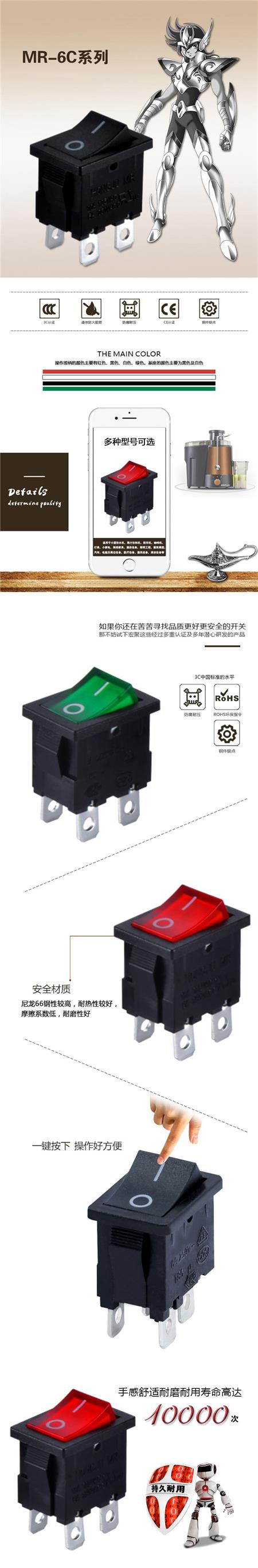 MR-6C系列船型开关详情.jpg
