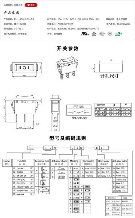 R-1-130-C6N-BB船型开关参数尺寸.jpg