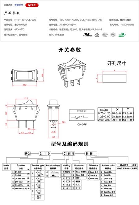 R-2-110-C0L-WO船型开关参数尺寸.jpg