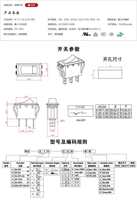 R-2-110-C1N-BR船型开关参数尺寸.jpg