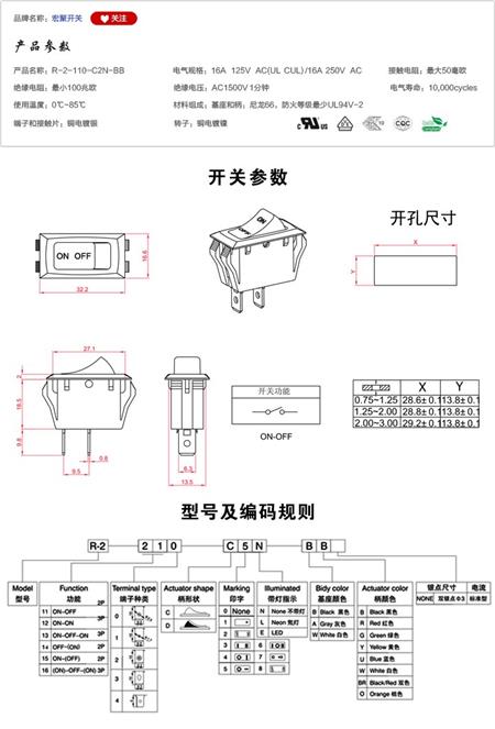 R-2-110-C2N-BB船型开关参数尺寸.jpg