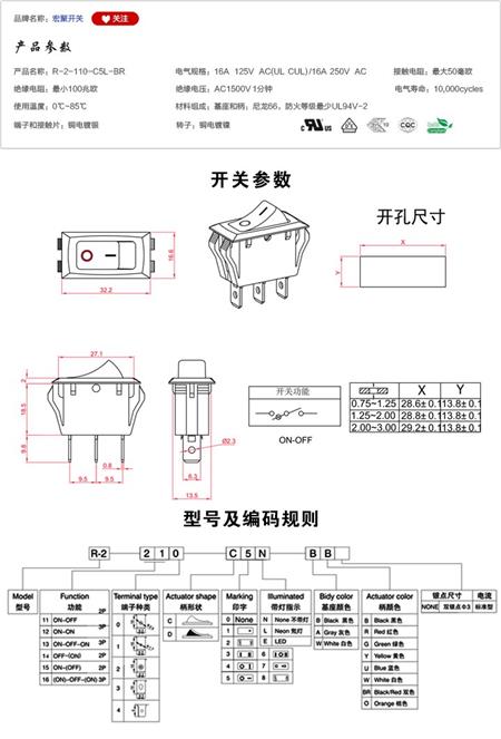 R-2-110-C5L-BR船型开关参数尺寸.jpg
