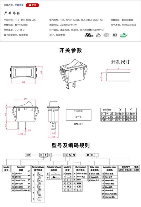 R-2-110-CON-AA船型开关参数尺寸.jpg