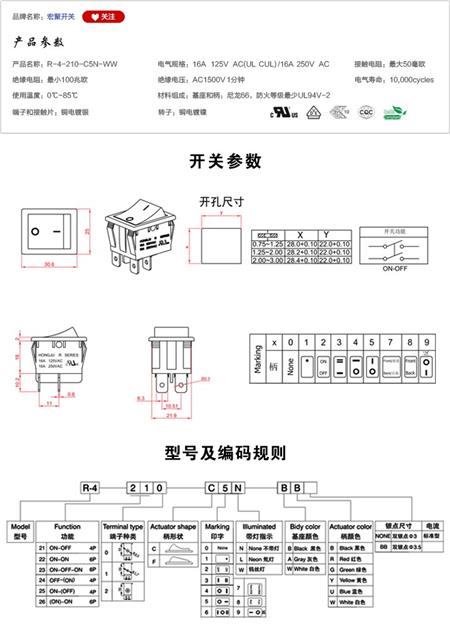 R-4-210-C5N-WW船型开关参数尺寸.jpg