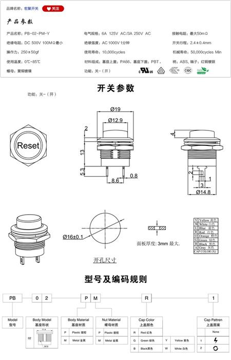 PB-02-PM-Y按键开关参数尺寸.jpg