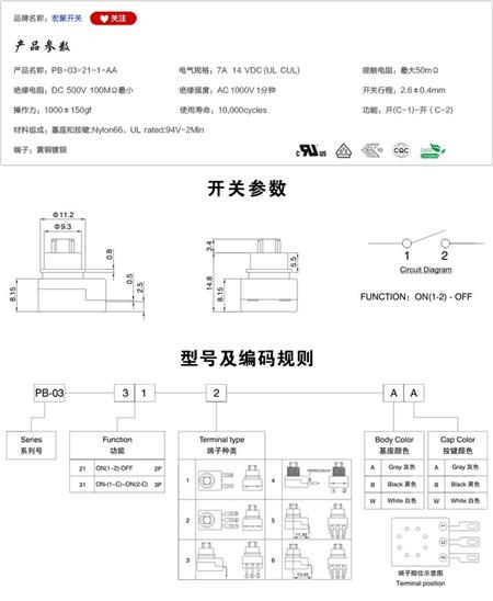 PB-03-21-1-AA按键开关参数尺寸.jpg