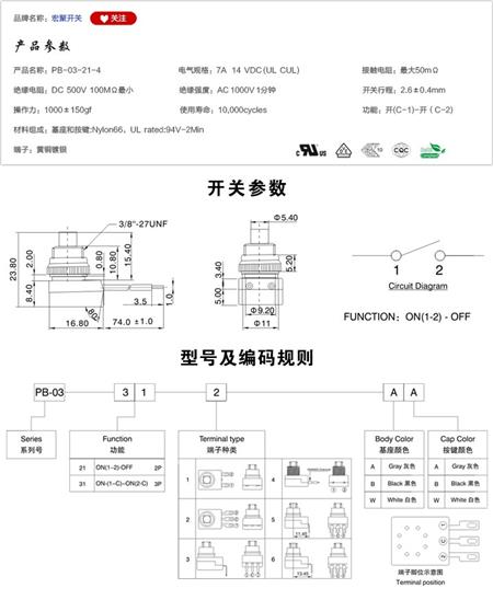 PB-03-21-4按键开关参数尺寸.jpg