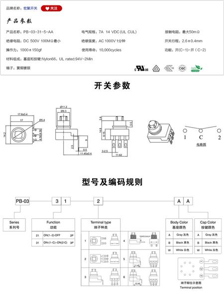 PB-03-31-5-AA按键开关参数尺寸.jpg