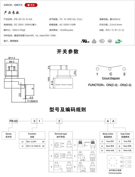 PB-03-31-6-AA按键开关参数尺寸.jpg