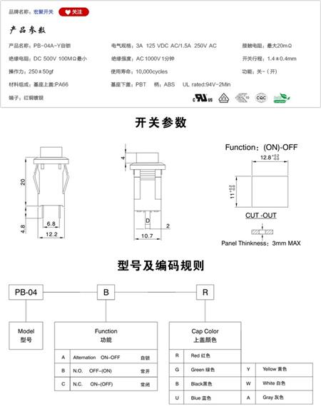 PB-04A-Y自锁按键开关参数尺寸.jpg