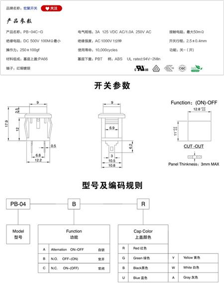 PB-04C-G按键开关参数尺寸.jpg
