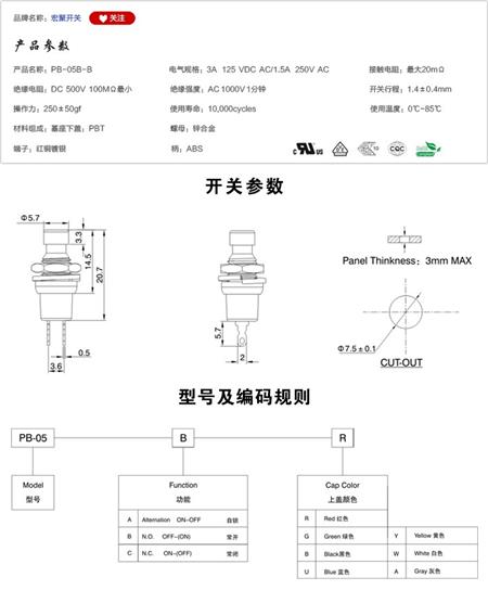 PB-05B-B按键开关参数尺寸.jpg