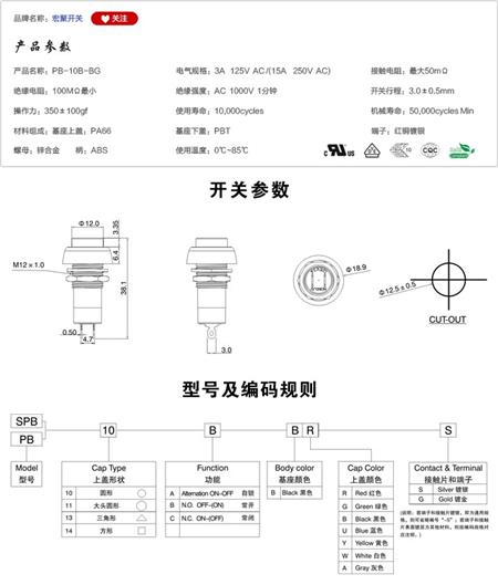 PB-10A-BG按键开关参数尺寸.jpg