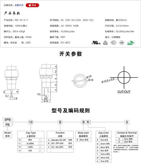 PB-10-A-Y按键开关参数尺寸.jpg