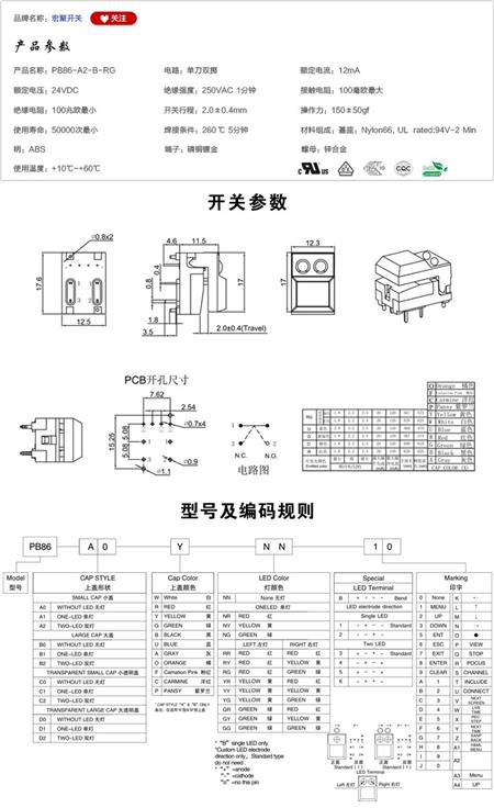 PB86-A2-B-RG按键开关参数尺寸.jpg