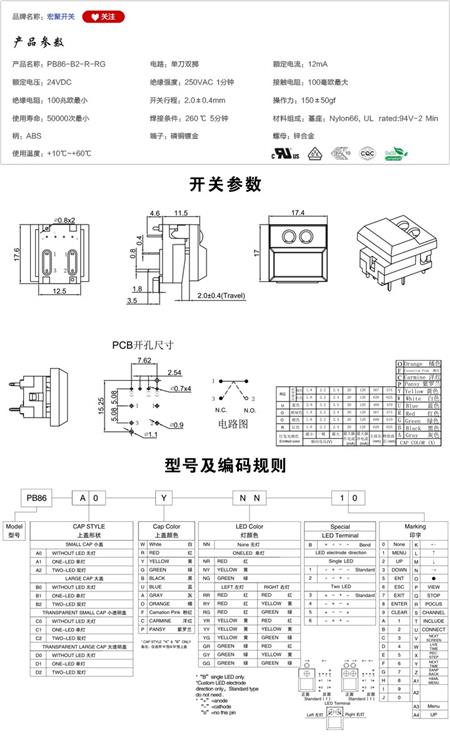 PB86-B2-R-RG按键开关参数尺寸.jpg