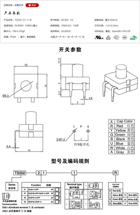 TS202-21-1-R手电筒开关参数尺寸.jpg