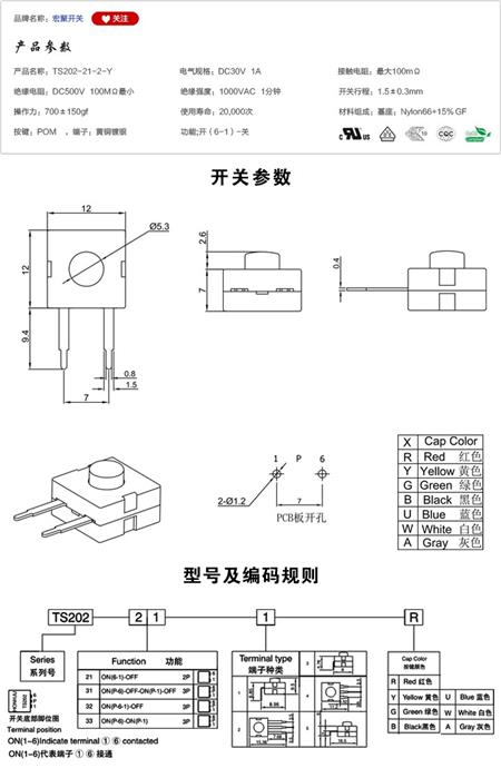 TS202-21-2-Y手电筒开关参数尺寸.jpg