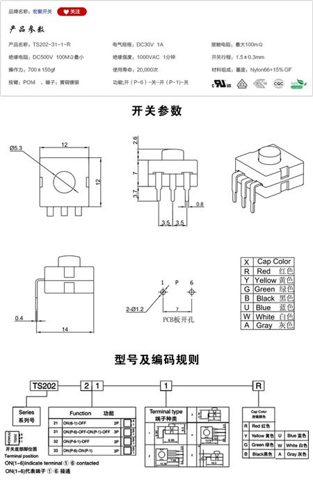 TS202-31-1-R手电筒开关参数尺寸.jpg
