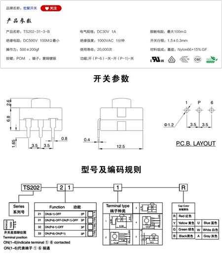 TS202-31-3-B手电筒开关参数尺寸.jpg