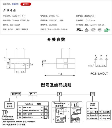 TS202-31-4-R手电筒开关参数尺寸.jpg