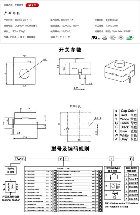 TS203-23-1-B手电筒开关参数尺寸.jpg