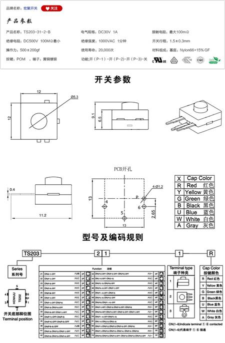 TS203-31-2-B手电筒开关参数尺寸.jpg