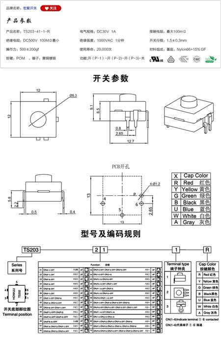 TS203-41-1-R手电筒开关参数尺寸.jpg