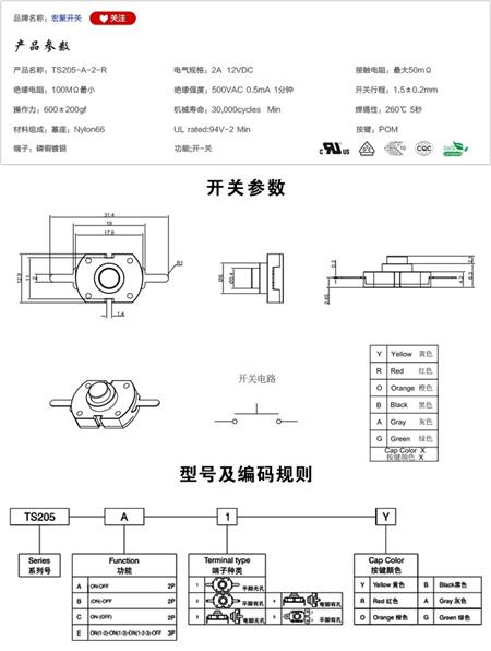 TS205-A-2-R手电筒开关参数尺寸.jpg