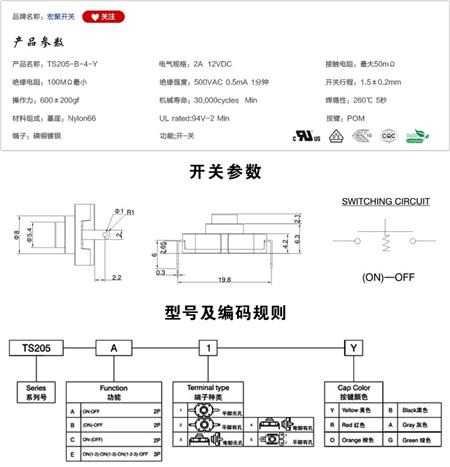 TS205-B-4-Y手电筒开关参数尺寸.jpg