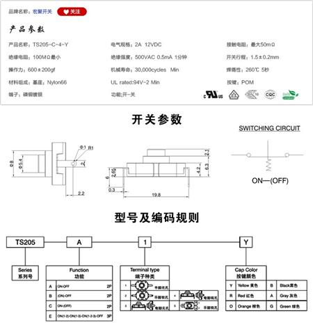 TS205-C-4-Y手电筒开关参数尺寸.jpg
