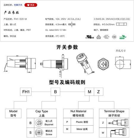FH1-520-M保险丝座参数尺寸.jpg