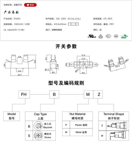 FH-201保险丝座参数尺寸.jpg