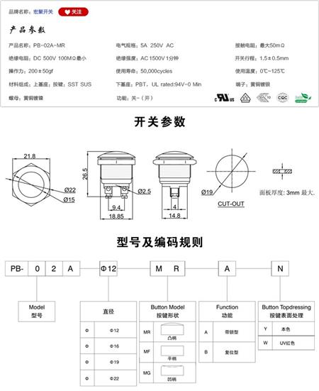 PB-02A-MR按键开关参数尺寸.jpg