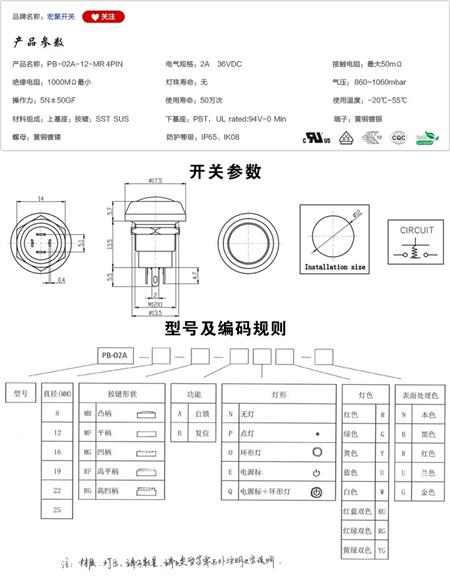 PB-02A-12-MR-4PIN按键开关参数尺寸.jpg