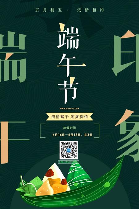 端午节海报04.jpg 端午节海报04.jpg
