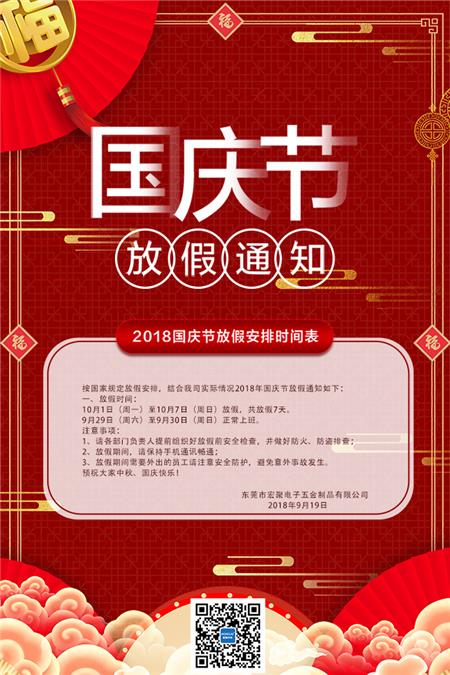 国庆放假通知1.jpg 国庆放假通知1.jpg