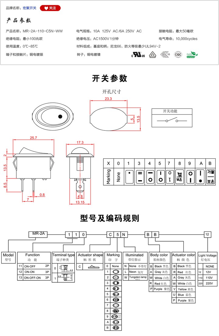 MR-2A-110-C5N-WW船型开关参数尺寸.jpg